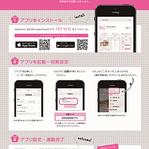 8月1日よりShumoreアプリ【ポケサロ】が始まります!